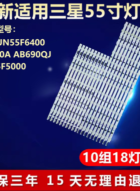 适用三星UN55F6400 F6400A AB690QJ UE55F5000液晶电视背光灯条