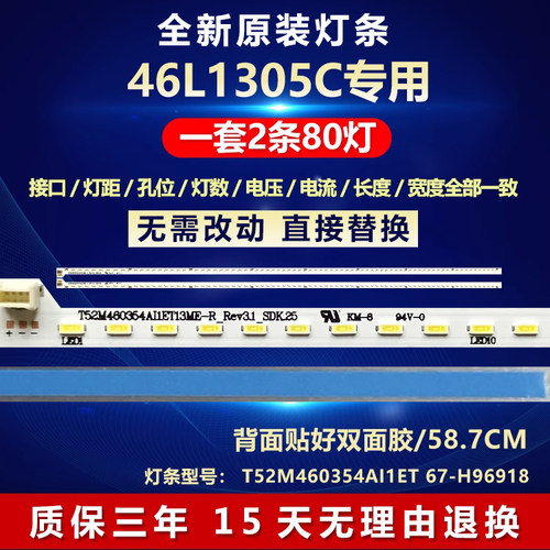 全新原装液晶46L1305C电视机灯条