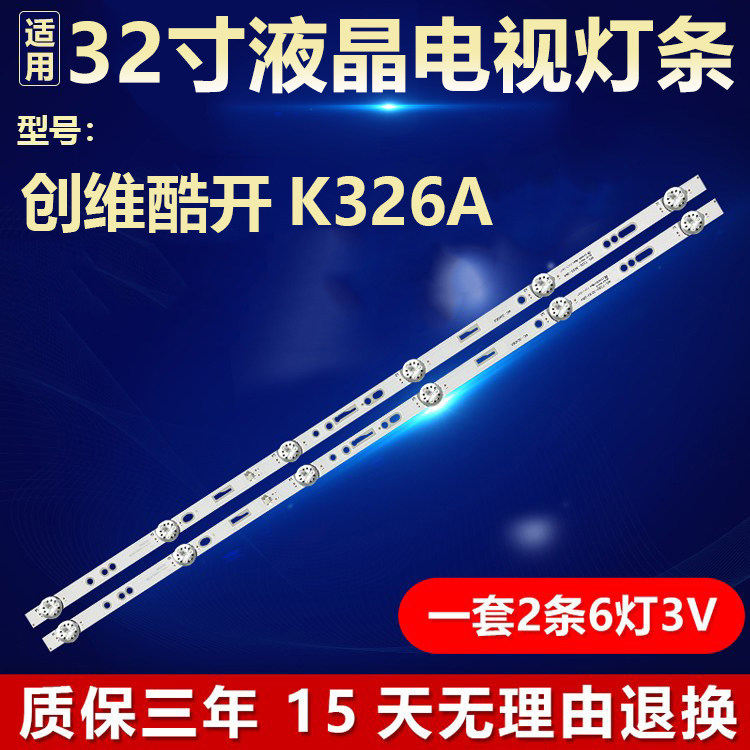 适用创维酷开K326A 背光灯条HS-32D3003V2W6C1B57512M-XR-A V1 V3