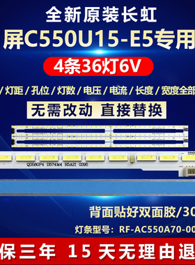 全新适用长虹55Q2EU 55Q3EU 屏C550U15-E5灯条RF-AC550A70-00904A