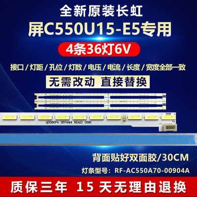 新原装长虹屏C550U15-E5电视灯条