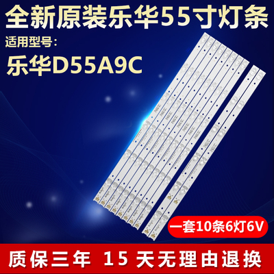 全新原装乐华D55A9C电视灯条