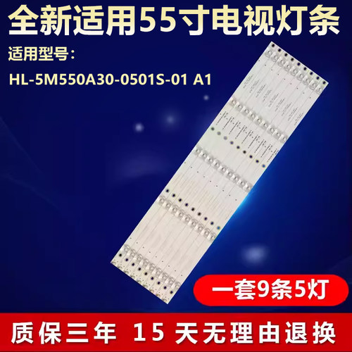 全新适用显示器HL-5M550A30-0501S-01A1液晶电视灯条HY-U550C1