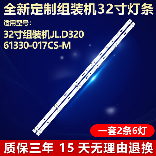 全新32寸组装机液晶电视机背光LED专用灯条JL.D32061330-017CS-M