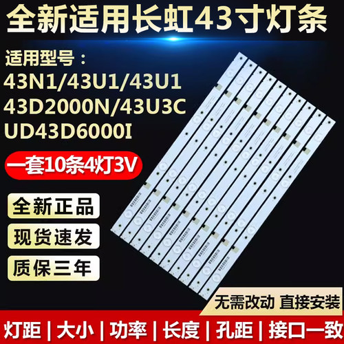 全新适用长虹43D3700i电视灯条