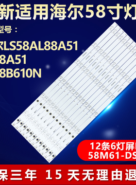适用58寸海尔LS58AL88A51 LS58A51 LS58B610N液晶电视背光LED灯条