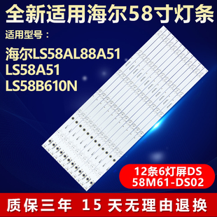 适用58寸海尔LS58AL88A51 LS58A51 LS58B610N液晶电视背光LED灯条