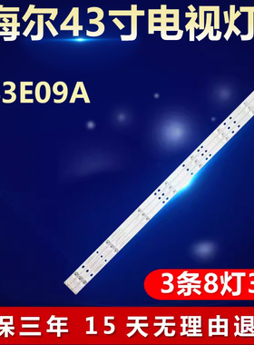 全新适用海尔H43E09A液晶电视机背光灯条RF-AE430E30-0801S-06 A1