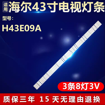 全新适用海尔H43E09A液晶电视机背光灯条RF-AE430E30-0801S-06 A1