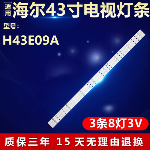 全新适用海尔H43E09A液晶电视机背光灯条RF-AE430E30-0801S-06 A1