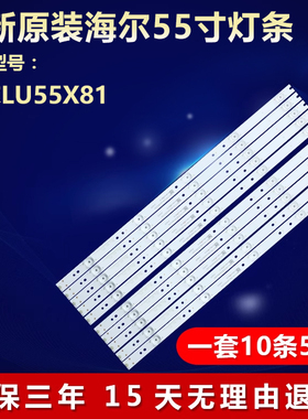 全新适用海尔LU55X81电视机LED灯条CRH-B55K52303005106AG-REV1.3