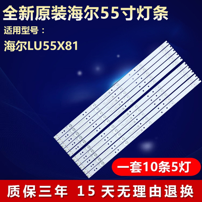 全新原装海尔LU55X81电视机灯条