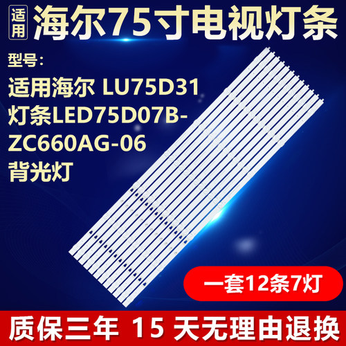 全新适用海尔LU75D31液晶电视机背光LED灯条LED75D07B-ZC660AG-06
