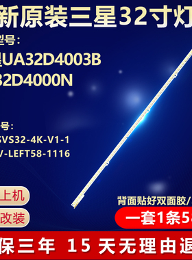 全新适用三星UA32D4003B UA32D4000N电视灯条2011SVS32-4K-V1-1CH