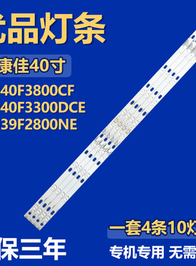 适用康佳LED40F3800CF LED40F3300DCE LED39F2800NE 电视背光灯条