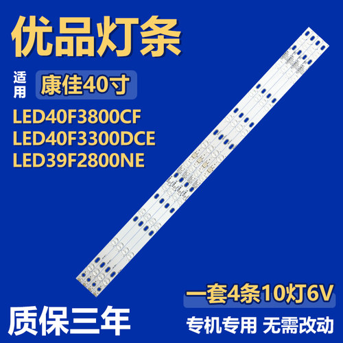 康佳LED40F3800CF电视背光灯条