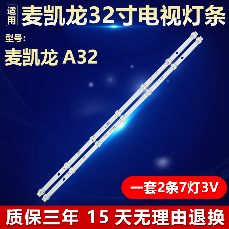 适用麦凯龙A32液晶电视机背光LED灯条 JLD31571330-170AS-M_V01