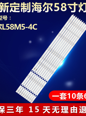 适用海尔L58M5-4C电视背光灯条LED58D06A-ZC29AG-06 30358006005E