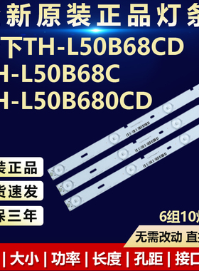 适用松下TH-L50B68CD灯条6916L-1276A 6916L-1273A /1272A/1241A