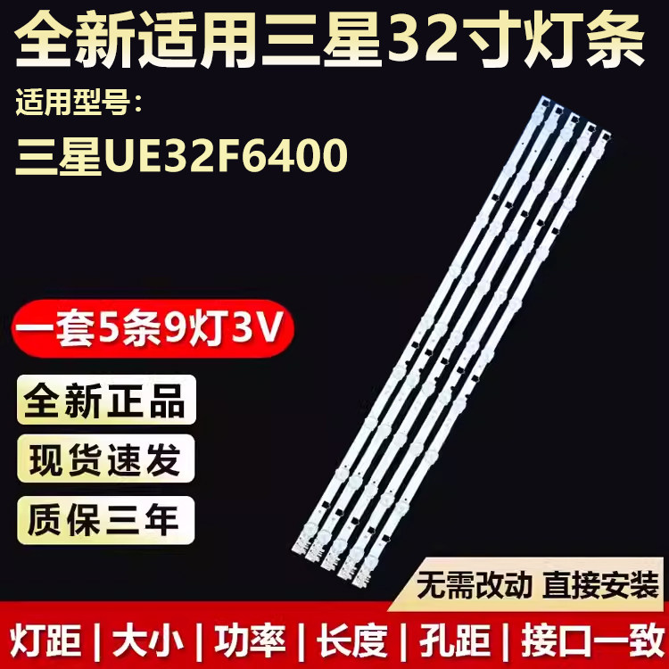 适用三星UE32F6400液晶电视背光灯条SAMSUNG 2013SVS32H 9 REV1.8