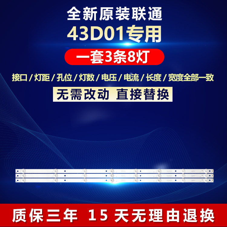 全新适用联通43D01电视机背光LED灯条43HR332M08A5 V2 430D22 8*3