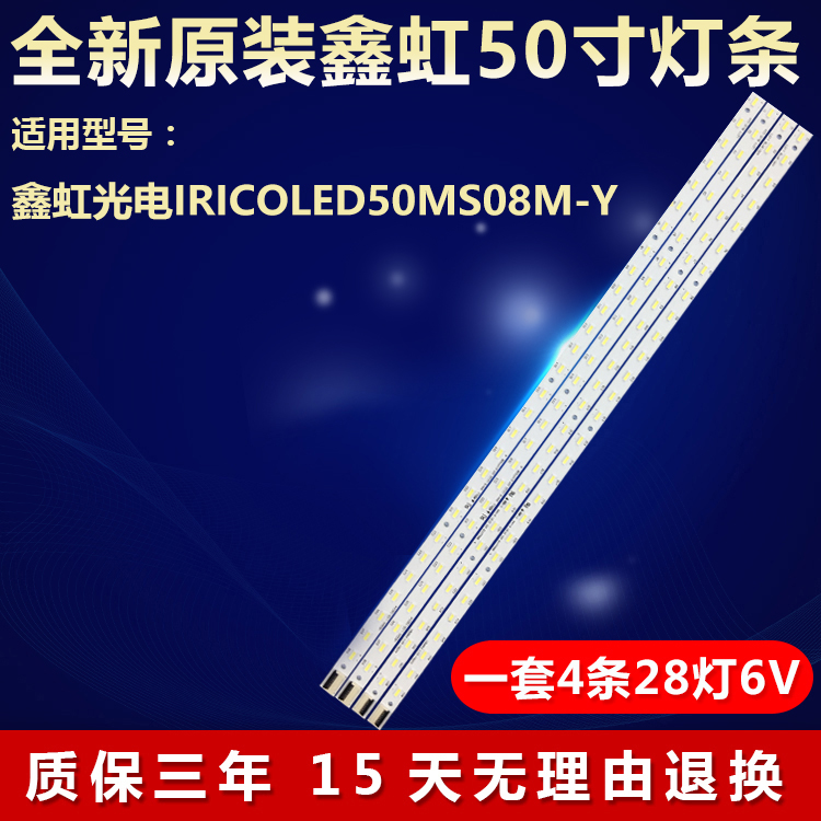 原装鑫虹光电lRlCOLED50MS08M-Y