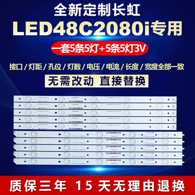新适用长虹LED48C2080i电视机背光灯条CHGD48LB01/2-LED3030-V0.3