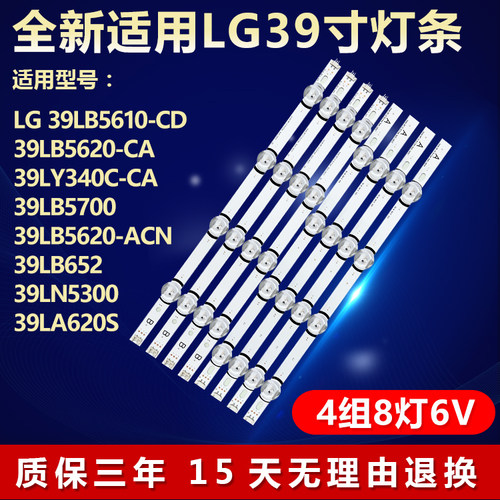 适用39寸LG39LB652背光LED灯条