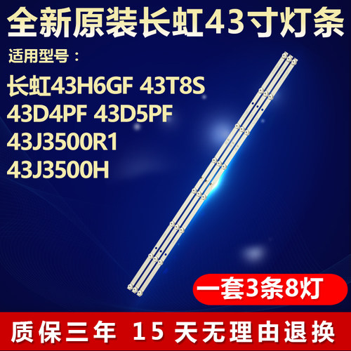 全新原装长虹43D5PF液晶灯条
