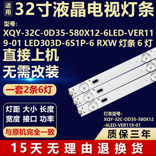 XQY-32C-0D35-580X12-6LED-VER119-01 LED303D-6S1P-6 RXW灯条6灯