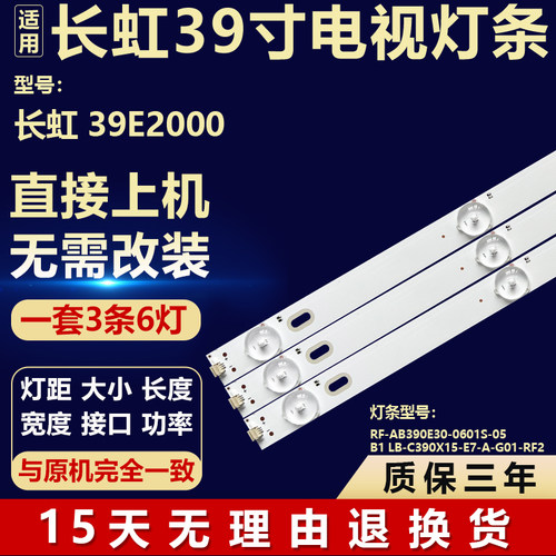 适用长虹39E2000 背光灯条RF-AB390E30-0601S-05 LB-C390X15-E7-A
