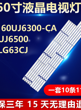 适用于LG 60UJ6300-CA 60UJ6500 60LG63CJ灯条60UJ63_UHD_A/B/C/D