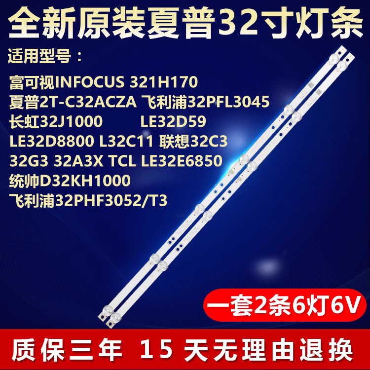 适用TCLLE32D59灯条质保三年