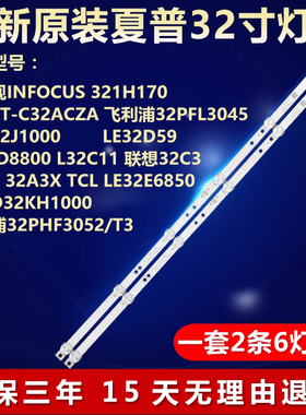 适用TCL LE32D59 LE32D8800 L32C11 LE32E6850电视机背光灯条