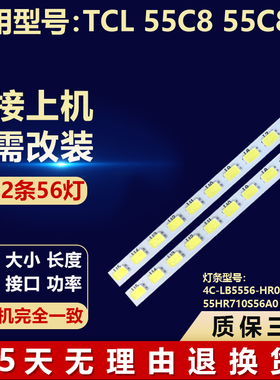 全新适用TCL 55C8 55C88灯条4C-LB5556-HR01K 55HR710S56A0 V0