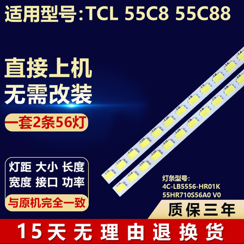 全新适用TCL 55C8 55C88灯条4C-LB5556-HR01K 55HR710S56A0 V0