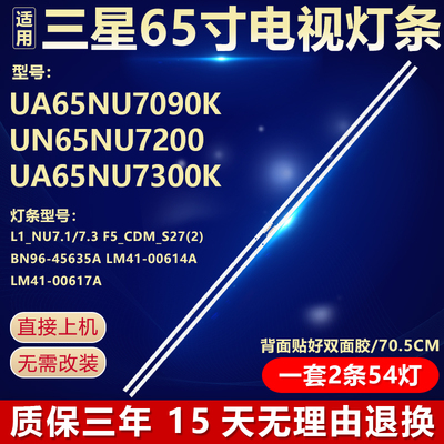 适用三星UA65NU7090K UN65NU7200 UA65NU7300K灯条BN96-45635A