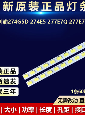 适用飞利浦274G5D274E5电视灯条