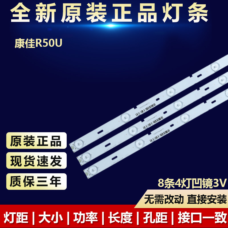 全新适用康佳R50U电视机灯条