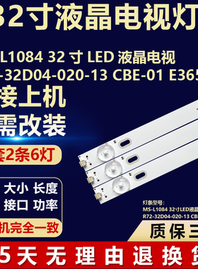 MS-L1084 32寸LED液晶电视 R72-32D04-020-13 CBE-01 E365061灯条