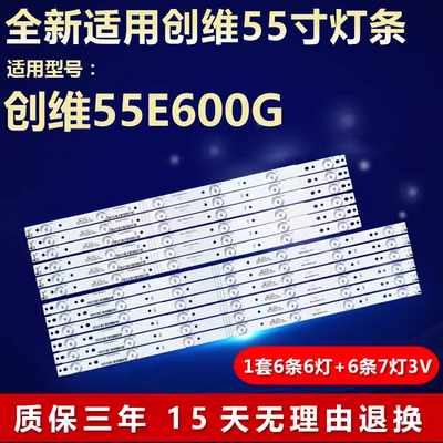 全新适用创维55E600G电视灯条