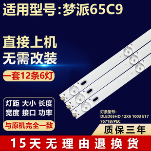 适用梦派65C9灯条DLED65HD 12X6 1003 E177671B/PEC液晶电视背光