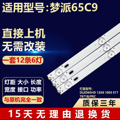 适用梦派65C9灯条DLED65HD 12X6 1003 E177671B/PEC液晶电视背光