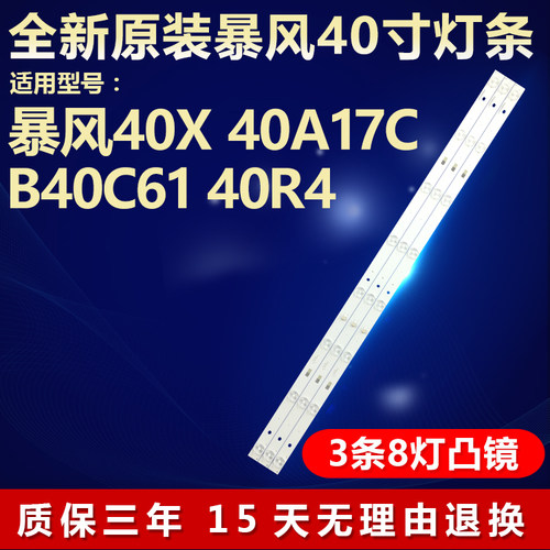 全新原装暴风B40C6140R4灯条