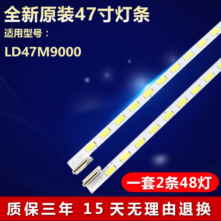 全新原装海尔LD47M9000专用灯条
