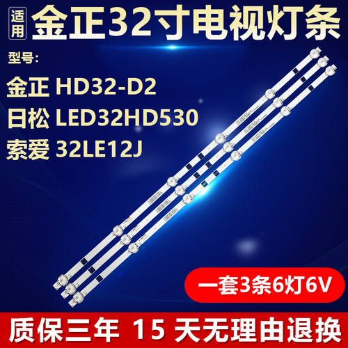 全新适用金正HD32-D2日松LED32HD530索爱32LE12J液晶电视背光灯条