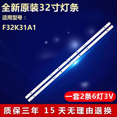 全新原装统帅F32K31A1专用灯条
