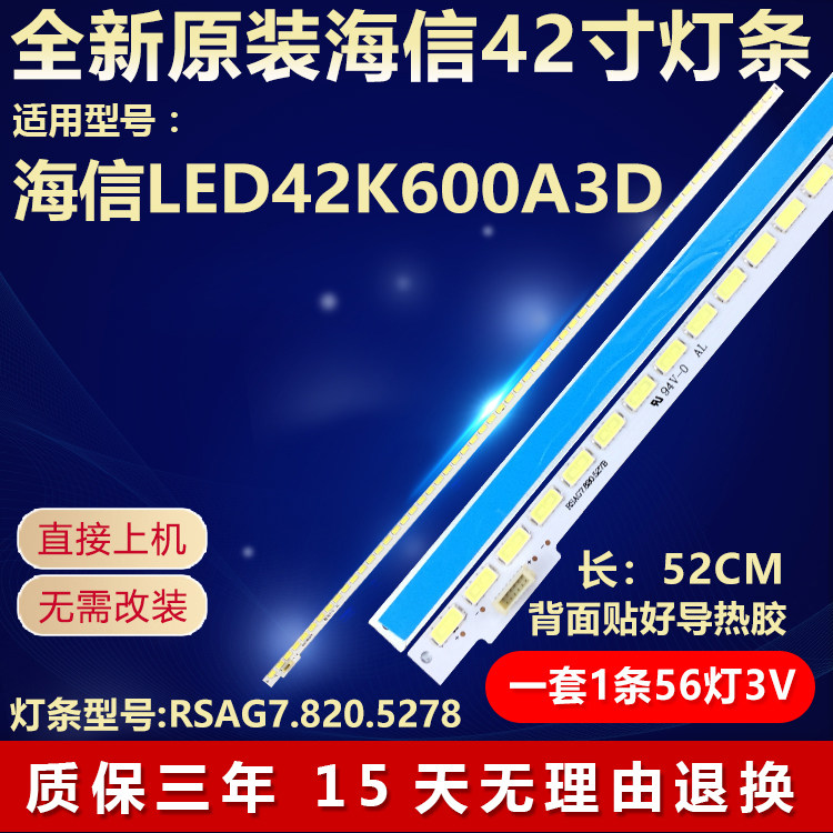 适用42寸海信LED42K600A3D液晶电视铝基板LED灯条 RSAG7.820.5278