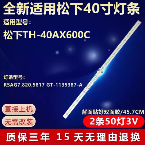 全新适用松下TH-40AX600C电视灯条RSAG7.820.5817 GT-1135387-A