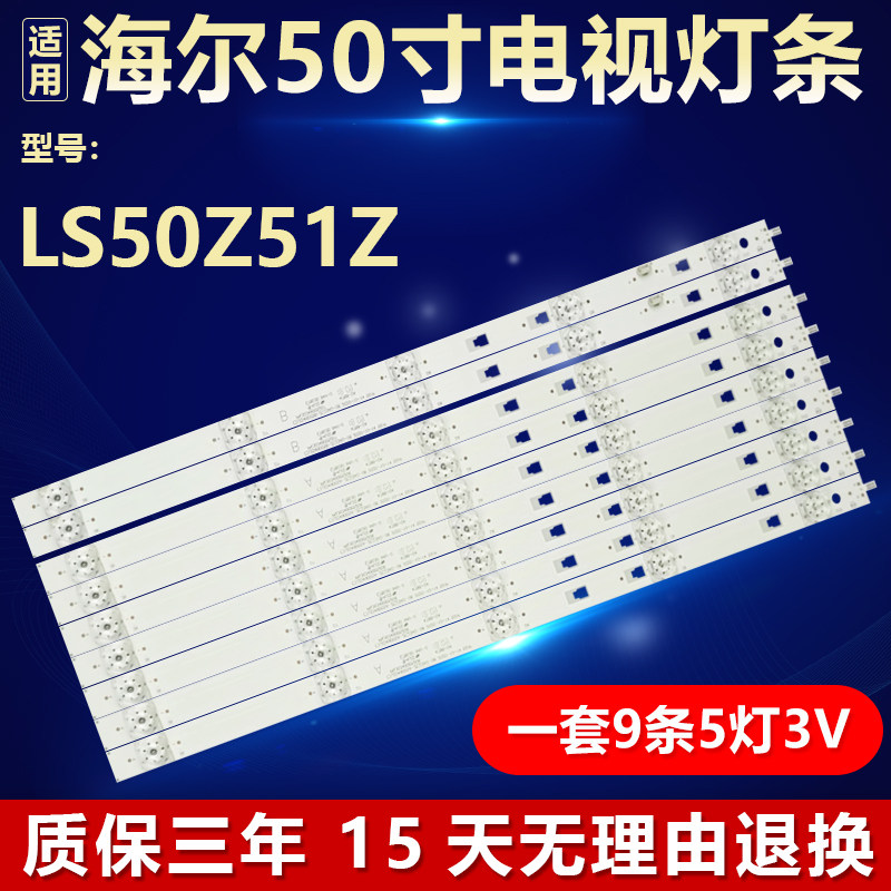全新适用海尔LS50Z51Z电视灯条